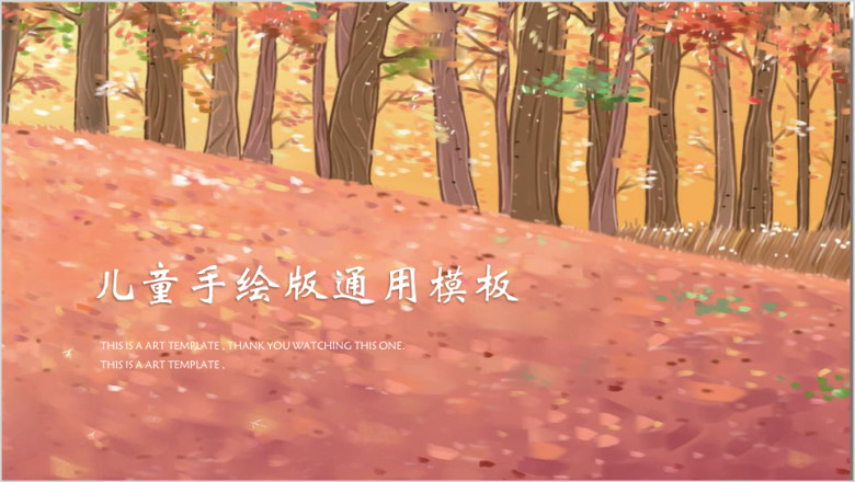 粉红大地创意设计ppt