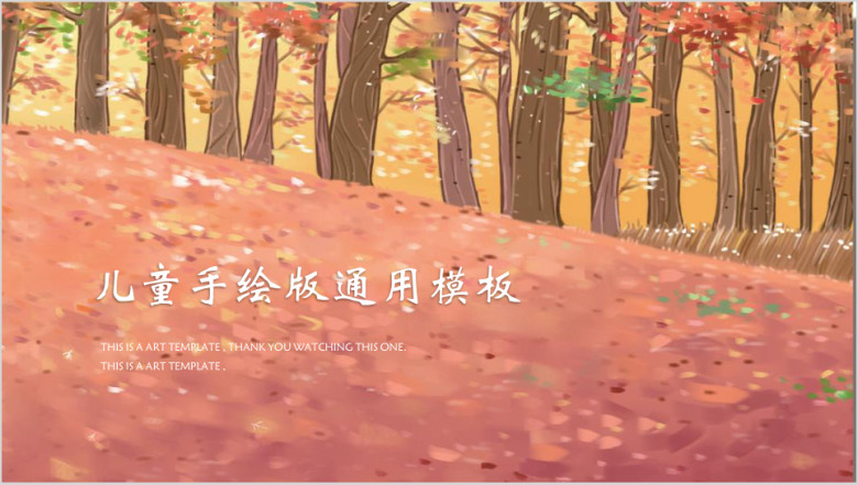粉红大地创意设计ppt