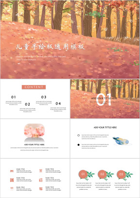 粉红大地创意设计ppt