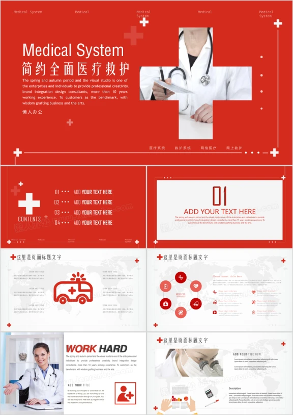 医疗系统简约时尚抢救急救网上医疗社区医疗ppt