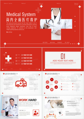 医疗系统简约时尚抢救急救网上医疗社区医疗ppt