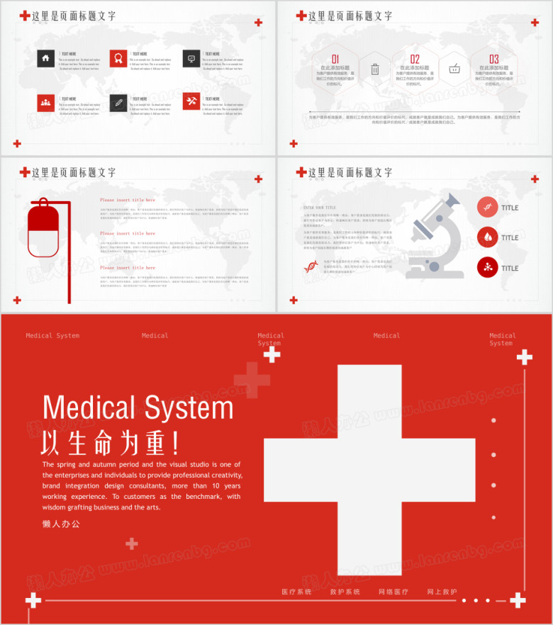 医疗系统简约时尚抢救急救网上医疗社区医疗ppt