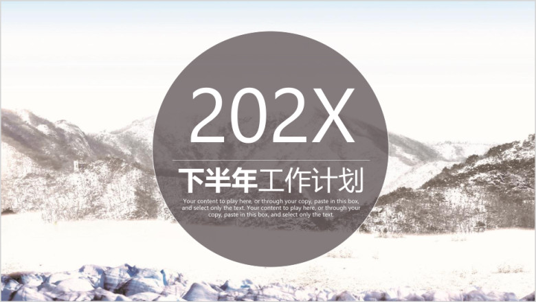 经典灰色淡雅中国风商务年中工作总结计划汇报ppt