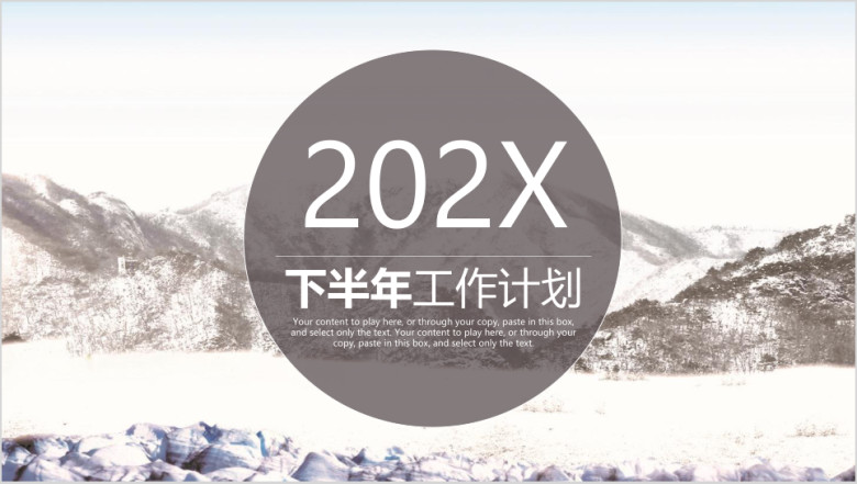 经典灰色淡雅中国风商务年中工作总结计划汇报ppt