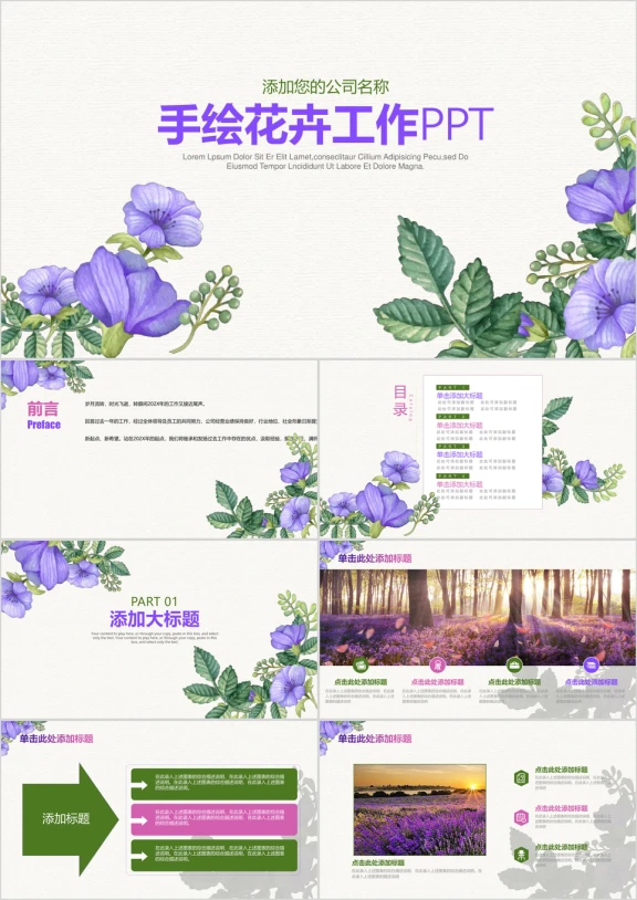 手绘花卉工作汇报总结计划ppt