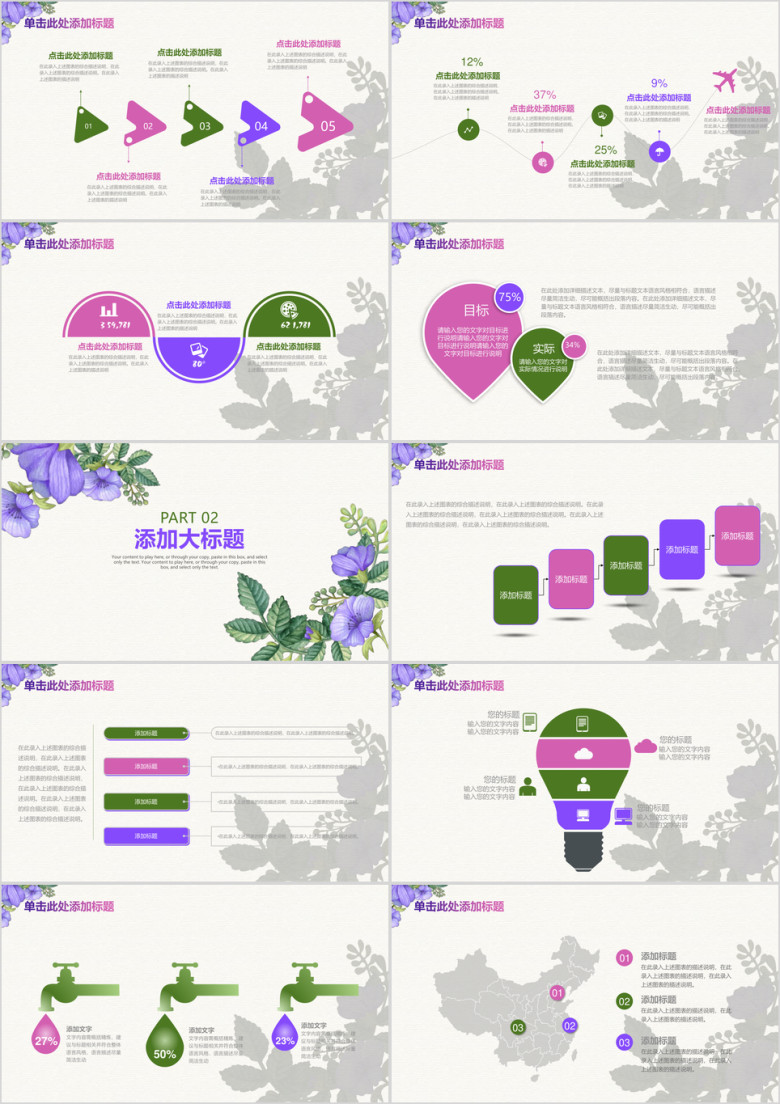 手绘花卉工作汇报总结计划ppt