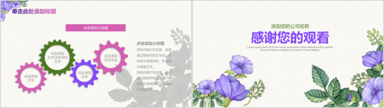 手绘花卉工作汇报总结计划ppt