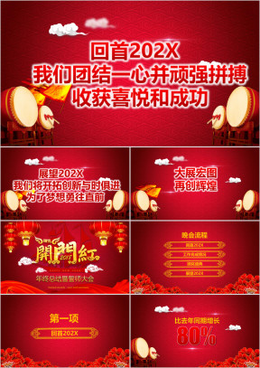 狗年年会开门红颁奖典礼总结ppt模板