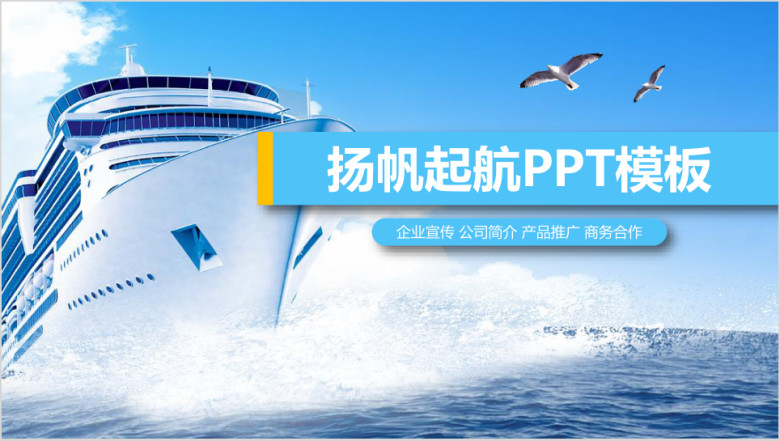 扬帆起航总结报告ppt