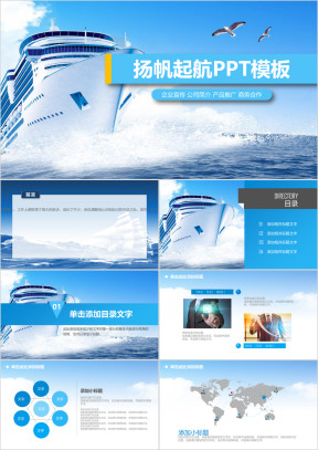 扬帆起航总结报告ppt