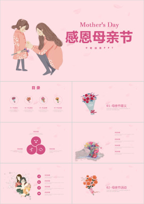 母亲节感恩教育课件PPT模板