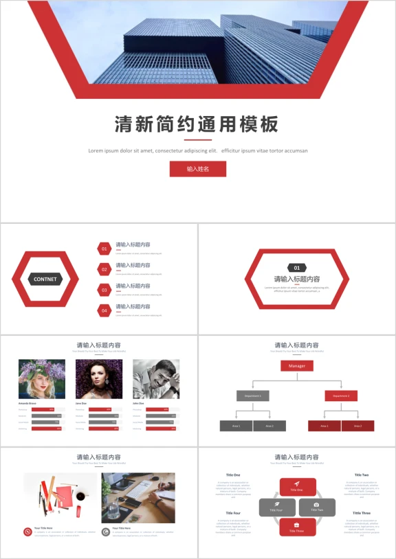 欧美风红色大气年终总结ppt