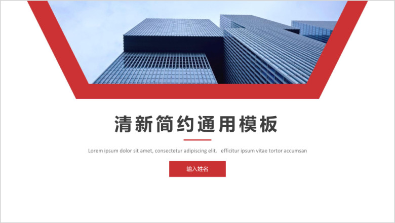 欧美风红色大气年终总结ppt