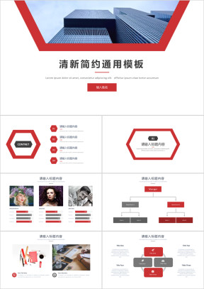 欧美风红色大气年终总结ppt