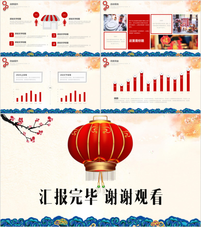 元旦活动策划方案营销策划ppt