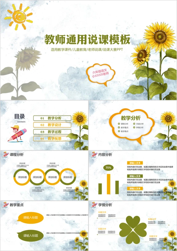 教育教师说课大赛公开课ppt