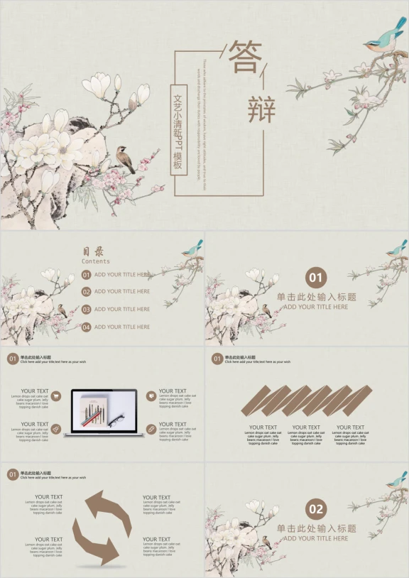 文艺清新毕业答辩ppt