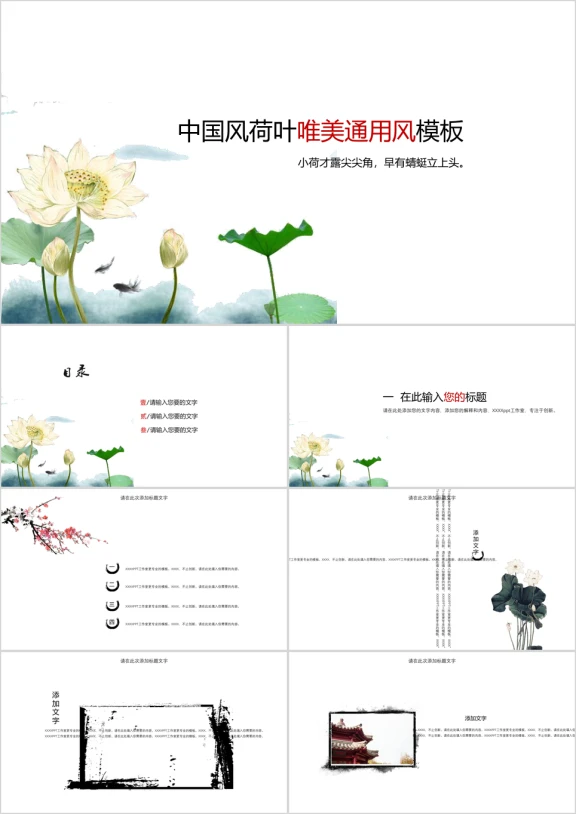 荷叶唯美通用商务模板ppt