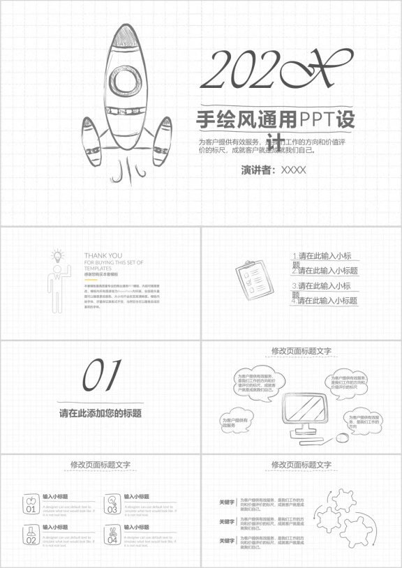 清新手绘ppt通用设计
