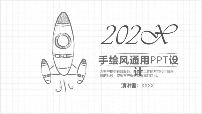 清新手绘ppt通用设计
