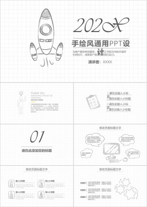 清新手绘ppt通用设计