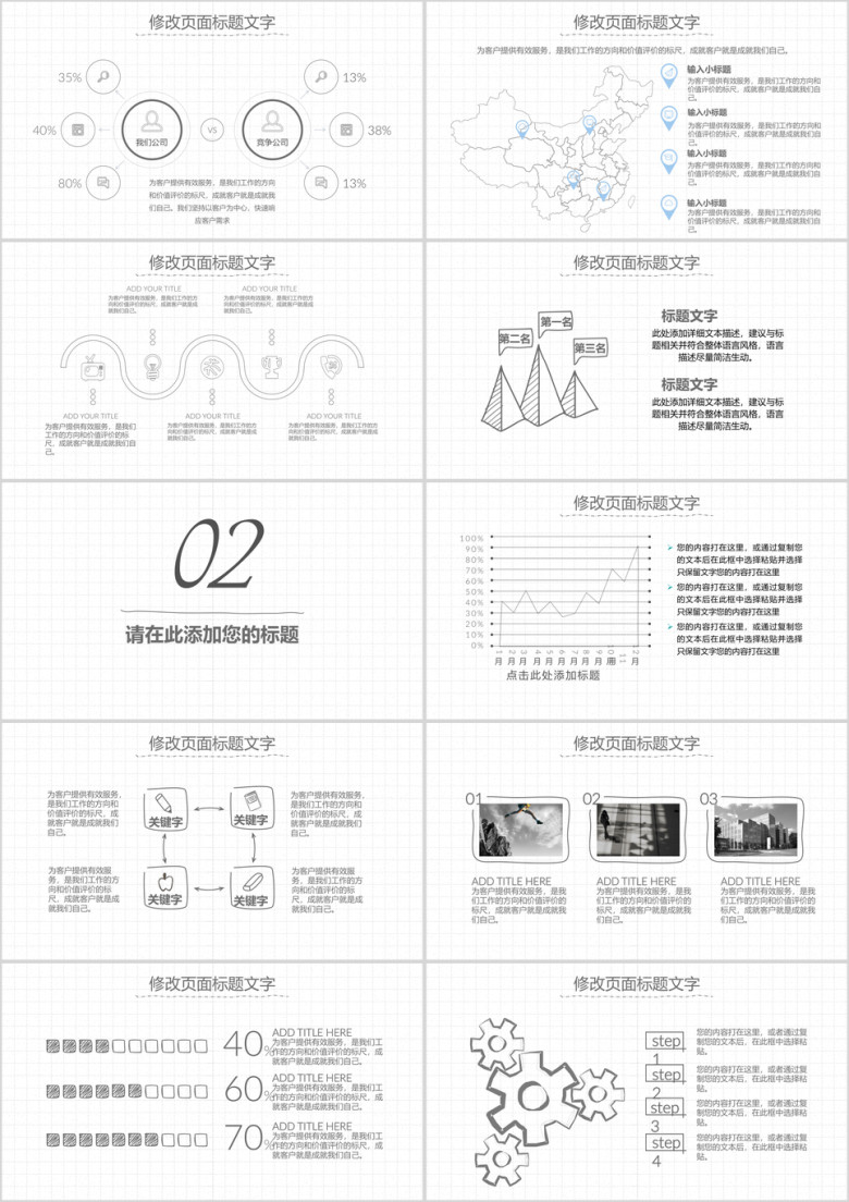 清新手绘ppt通用设计