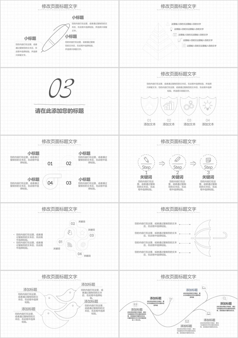 清新手绘ppt通用设计