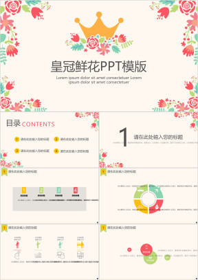 皇冠鲜花ppt模板