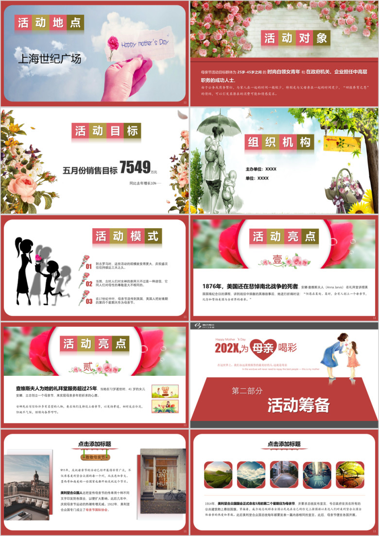 母亲节活动策划方案ppt