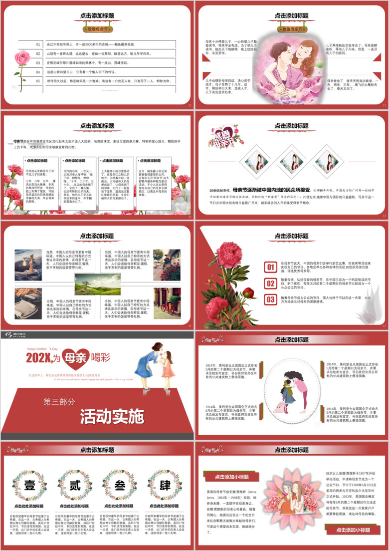 母亲节活动策划方案ppt