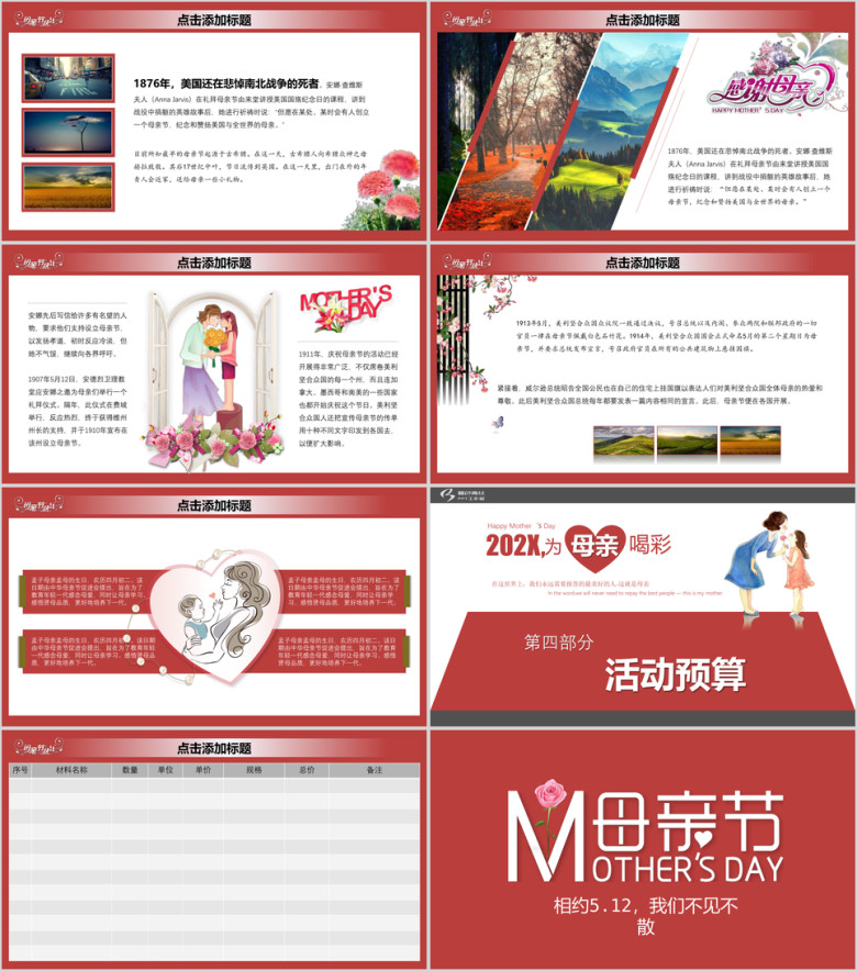 母亲节活动策划方案ppt