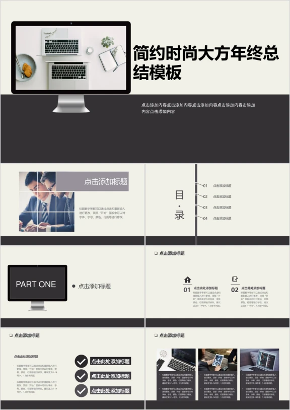 商务时尚大方年终总结ppt模板