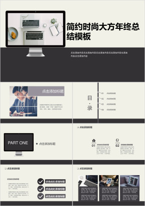 商务时尚大方年终总结ppt模板
