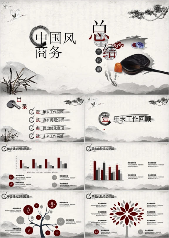 水墨画淡雅中国风商务工作总结ppt模板
