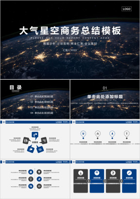 大气星空商务总结模板ppt