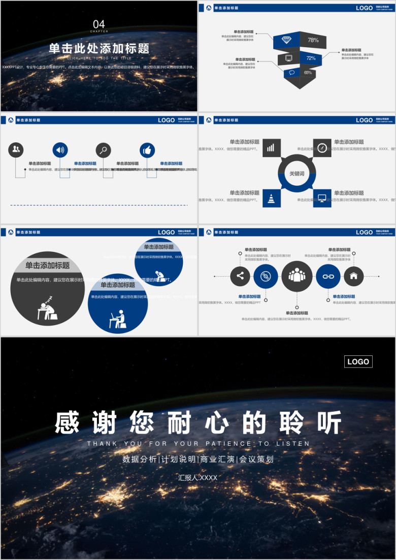大气星空商务总结模板ppt