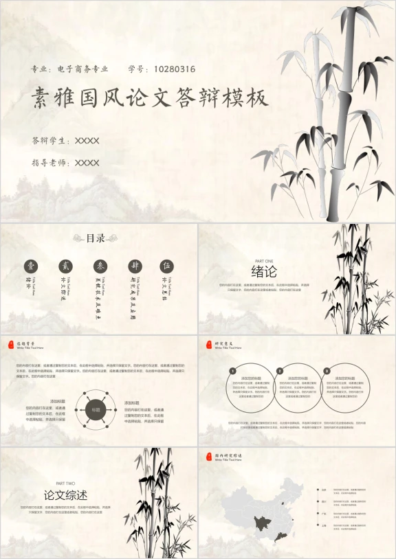 素雅中国风论文答辩ppt