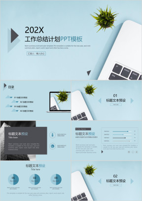 简约蓝色清新工作总结计划ppt模板