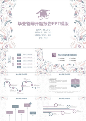 小清新框架完整毕业论文答辩开题报告ppt