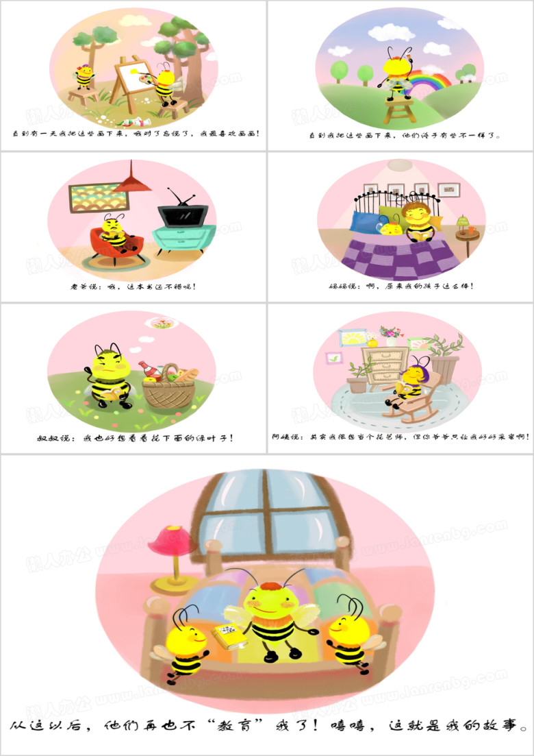 绘本故事：一只很特别的小蜜蜂ppt