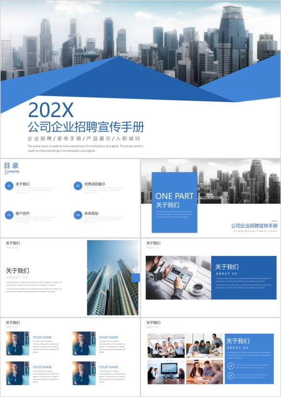 大气简洁公司企业招聘宣传手册ppt