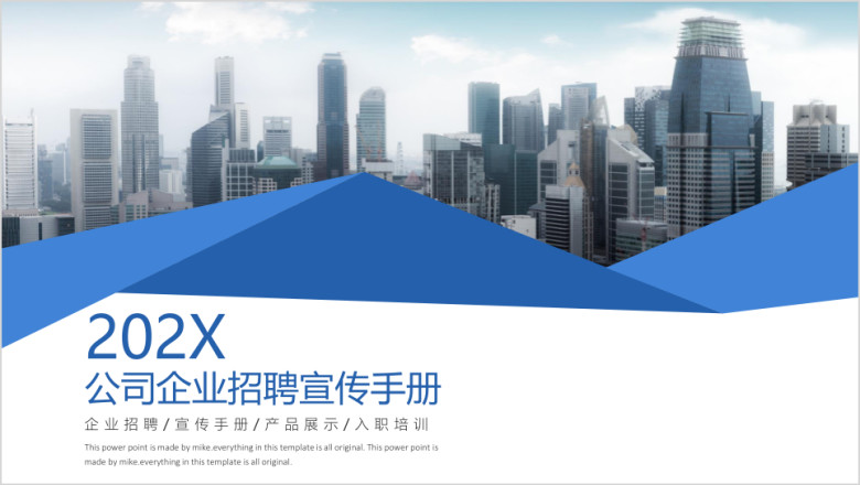 大气简洁公司企业招聘宣传手册ppt
