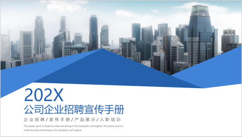 大气简洁公司企业招聘宣传手册ppt