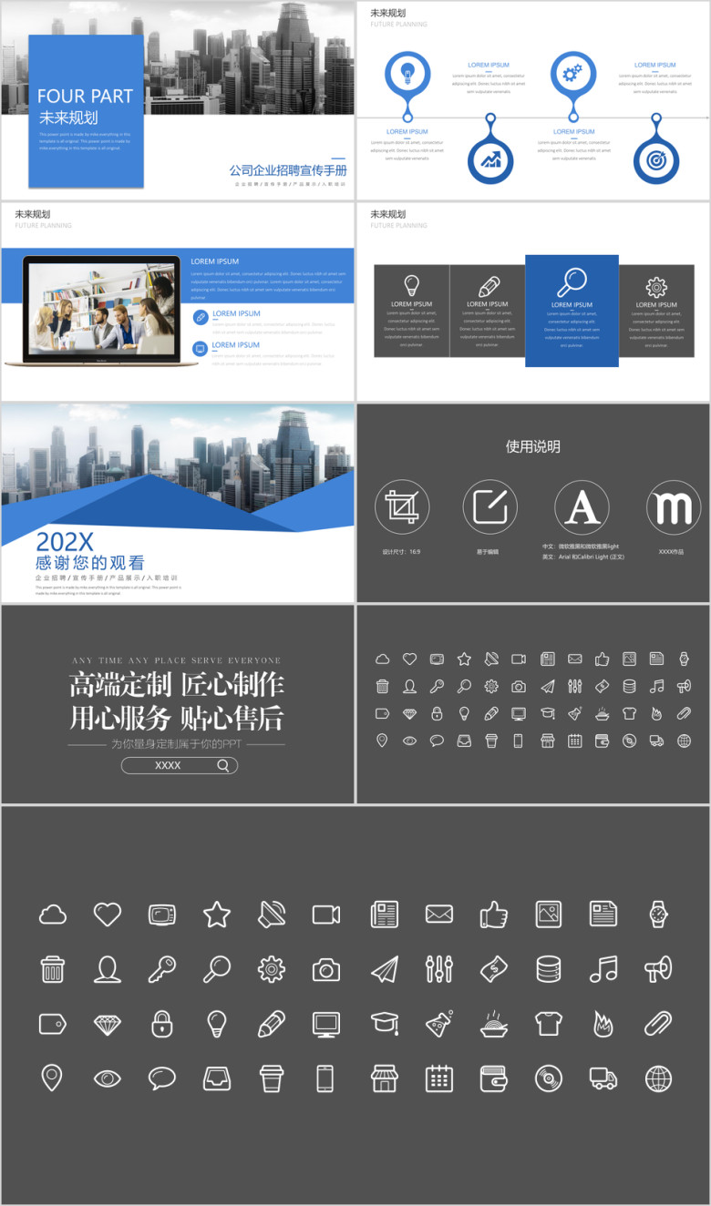 大气简洁公司企业招聘宣传手册ppt