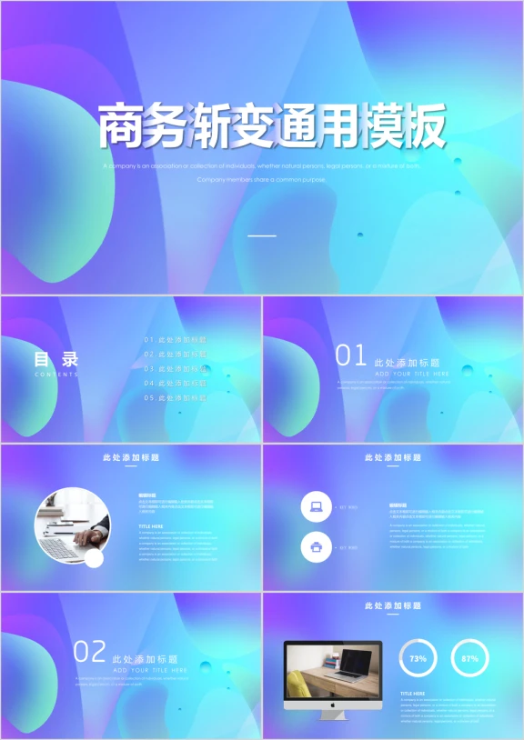 渐变商务汇报ppt