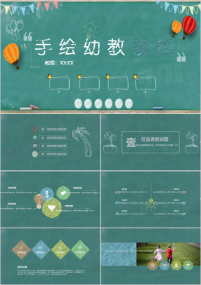 手绘小学幼儿教育ppt