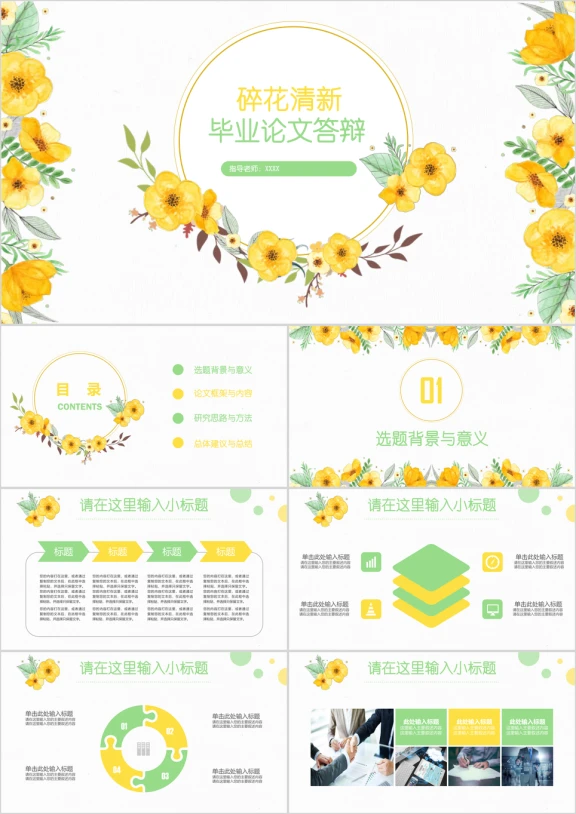 全动态黄色花卉清新毕业论文答辩开题报告ppt