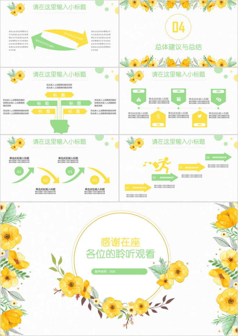 全动态黄色花卉清新毕业论文答辩开题报告ppt
