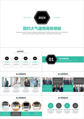 大气简约通用商务模板ppt