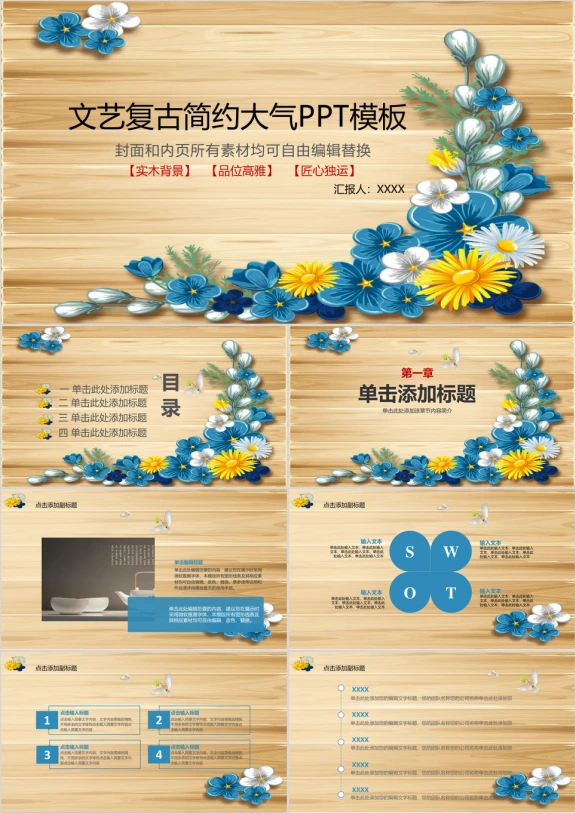 文艺复古简约大气ppt模板